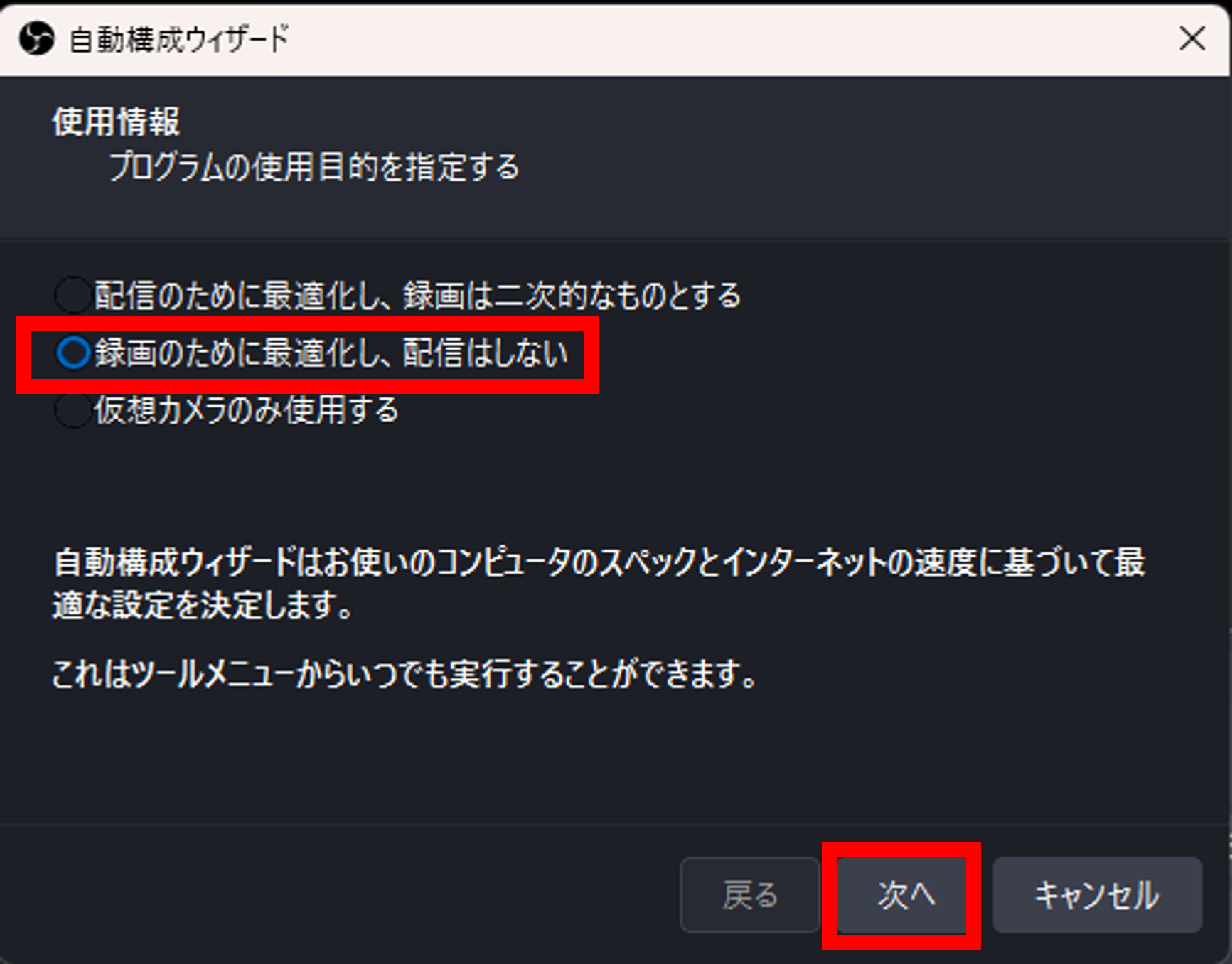 OBS設定