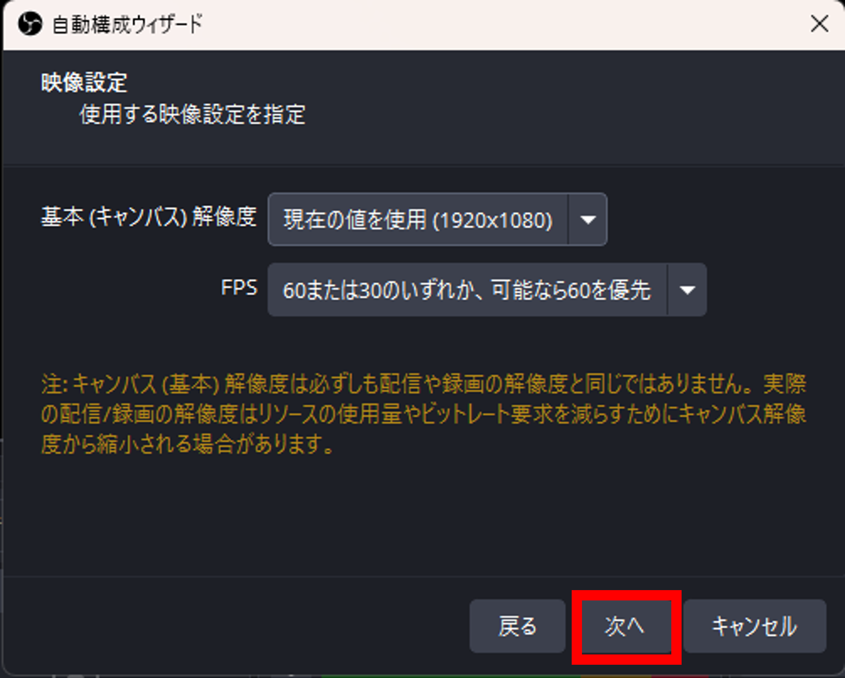 OBS設定