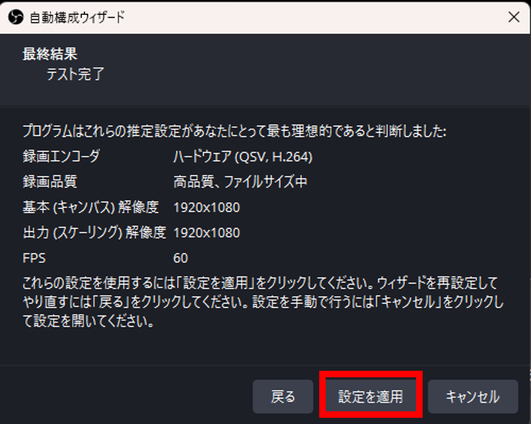 OBS設定