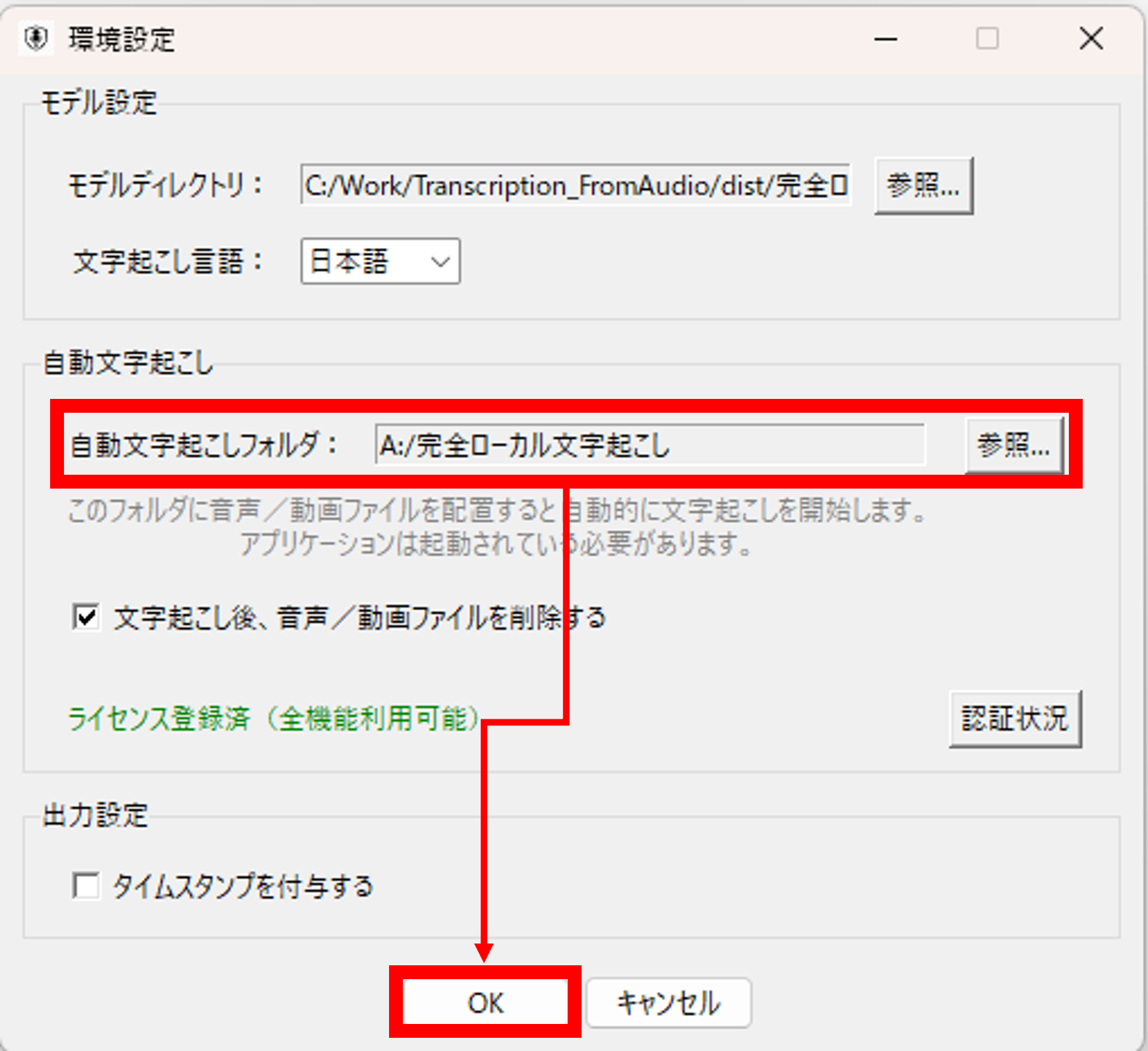 OBS設定
