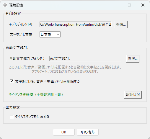 環境設定画面