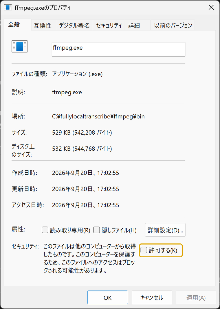 ffmpeg.exe のプロパティ画面（全般タブ）。いちばん下の「セキュリティ: このファイルは他のコンピューターから取得したものです」の右にある「許可する」のチェックボックスが枠で囲まれている