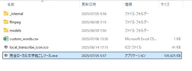 EXE起動方法
