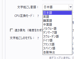 環境設定の「文字起こし言語」を開いたところ。日本語・英語・韓国語・中国語・ノルウェー語・デンマーク語・スウェーデン語・ドイツ語・フランス語・スペイン語・自動検出が並ぶ