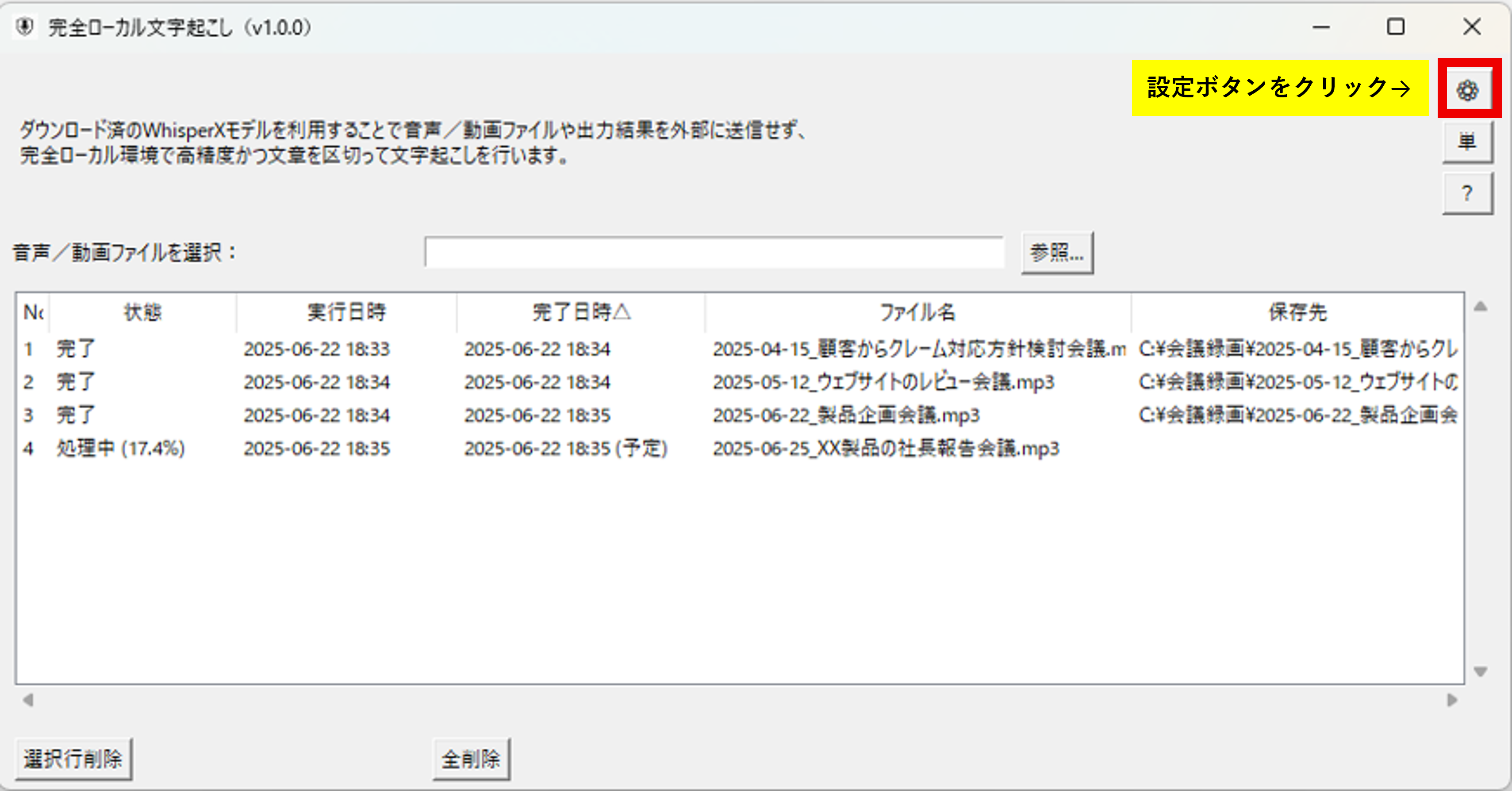 設定画面