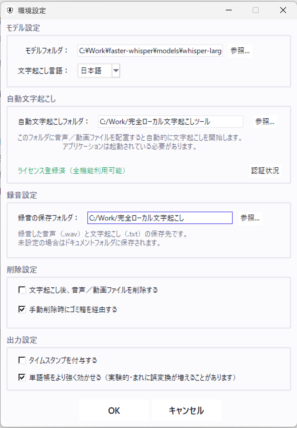 環境設定画面。モデル・言語・自動文字起こし・録音の保存先・削除・出力の設定ができる