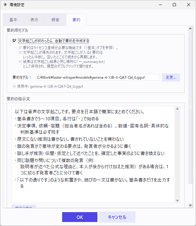 環境設定の「要約」タブ。要約用モデルの選択、自動要約のオン/オフ、要約の指示文（プロンプト）を編集できる